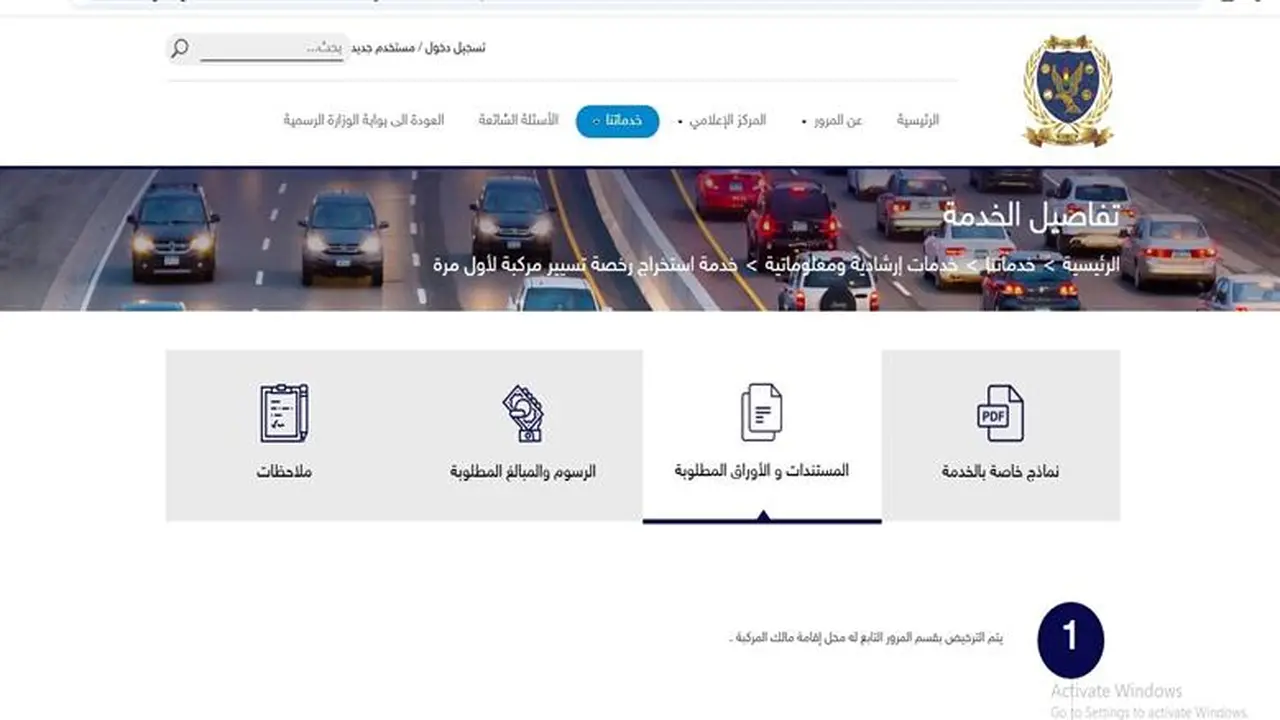 أوراق رسمية.. شروط استخراج رخصة تسيير المركبة لأول مرة عبر موقع وزارة الداخلية